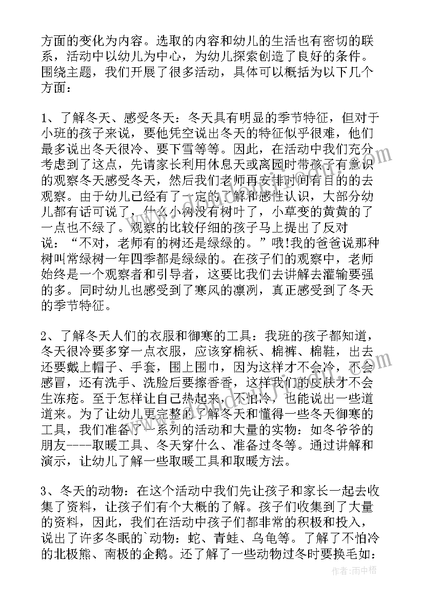 幼儿园平衡高手活动反思总结(实用5篇)