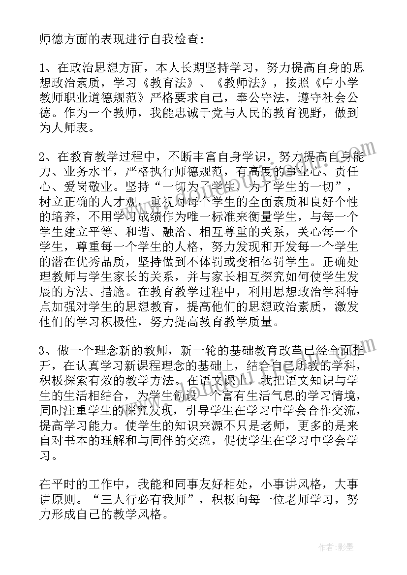 最新职业道德行为自我鉴定(通用5篇)