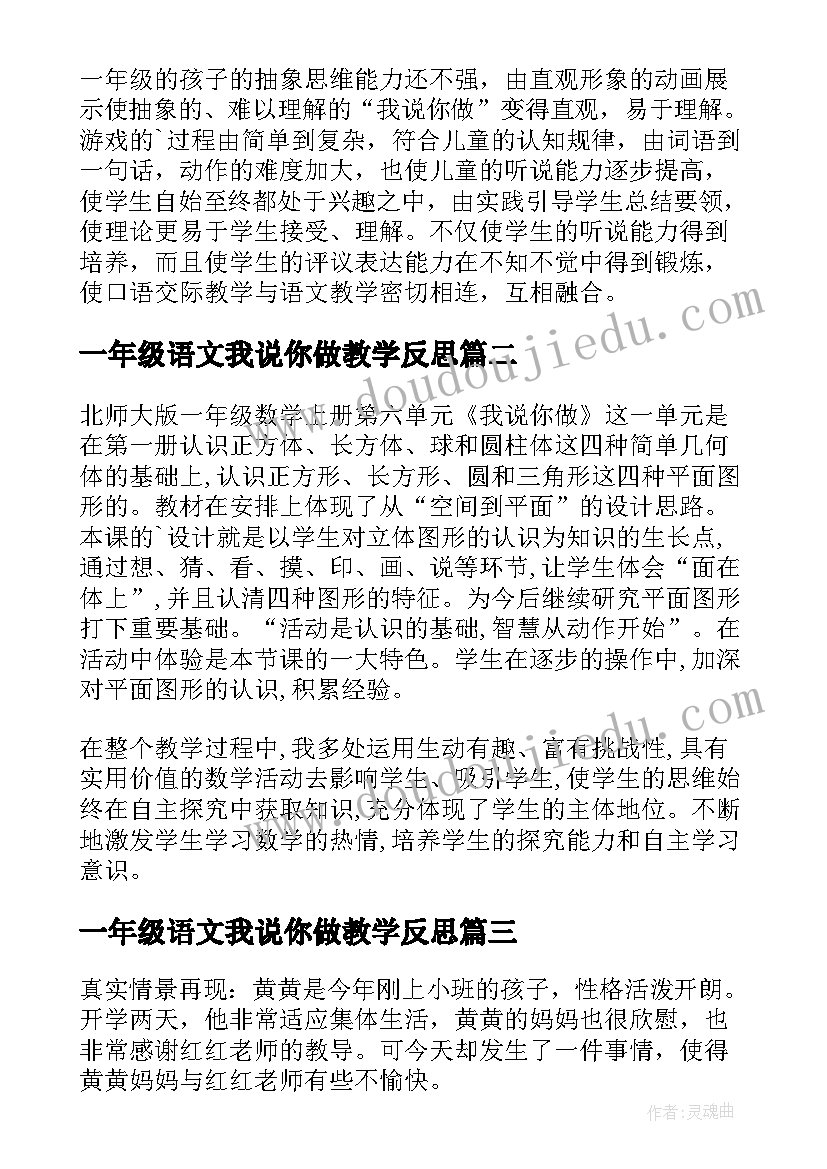 最新一年级语文我说你做教学反思(优质5篇)