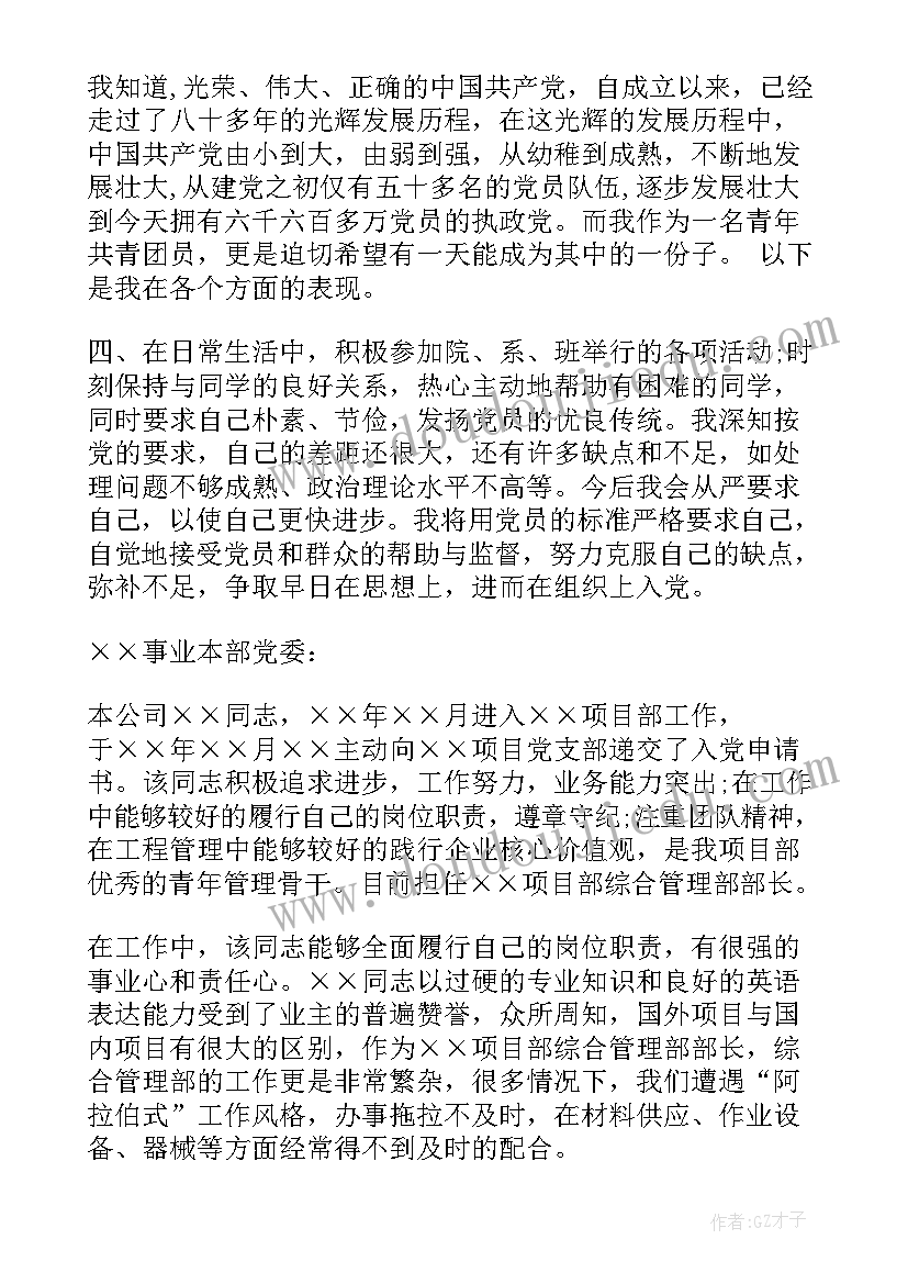 入党积极分子自荐表 入党积极分子自荐书范例(模板5篇)