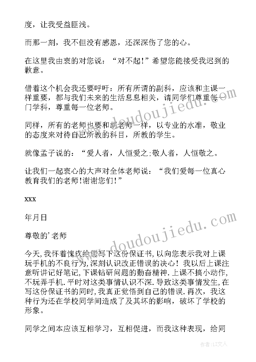 最新抽烟保证书写给班主任(汇总8篇)