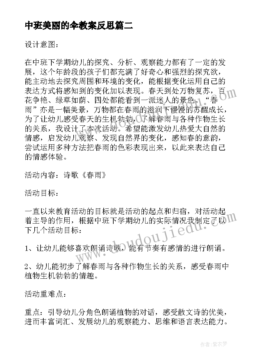 2023年中班美丽的伞教案反思(优质8篇)