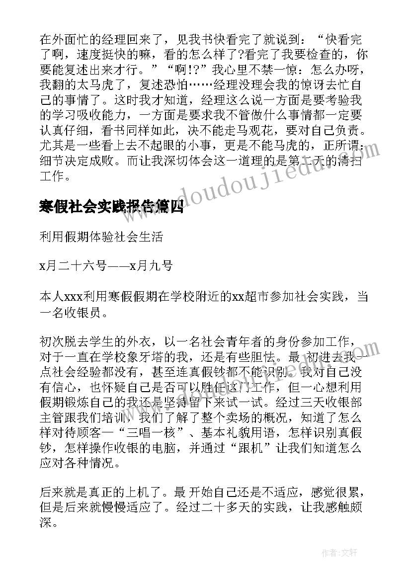 最新寒假社会实践报告(大全10篇)