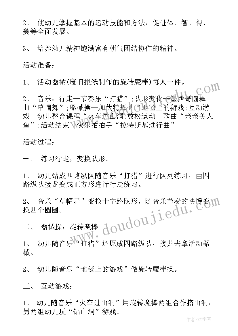 最新幼儿园小圈圈户外活动教案中班(通用7篇)