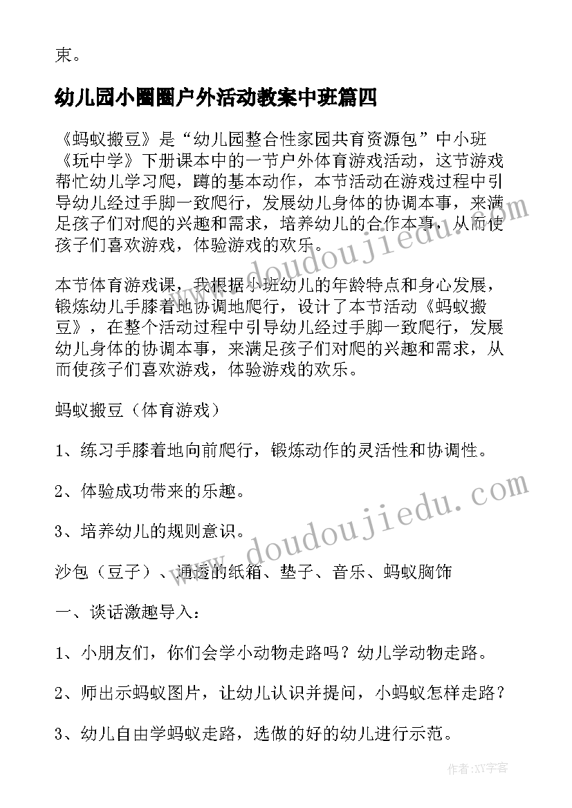 最新幼儿园小圈圈户外活动教案中班(通用7篇)