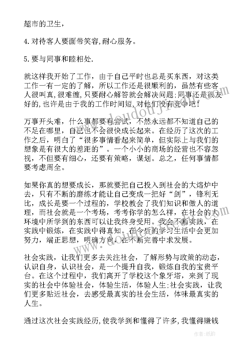 商场导购社会实践报告 导购社会实践报告(实用8篇)