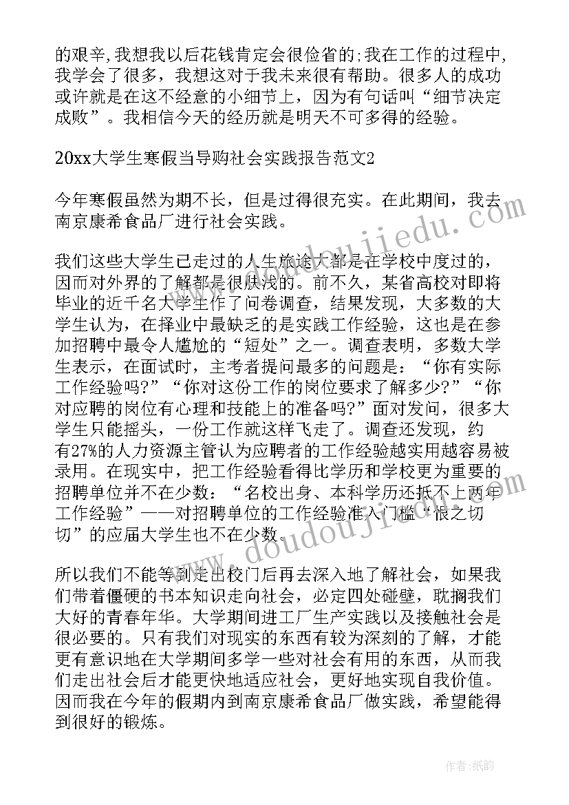 商场导购社会实践报告 导购社会实践报告(实用8篇)