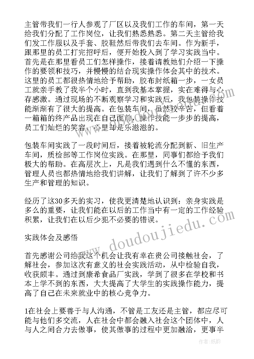 商场导购社会实践报告 导购社会实践报告(实用8篇)