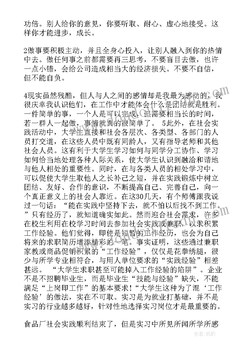 商场导购社会实践报告 导购社会实践报告(实用8篇)