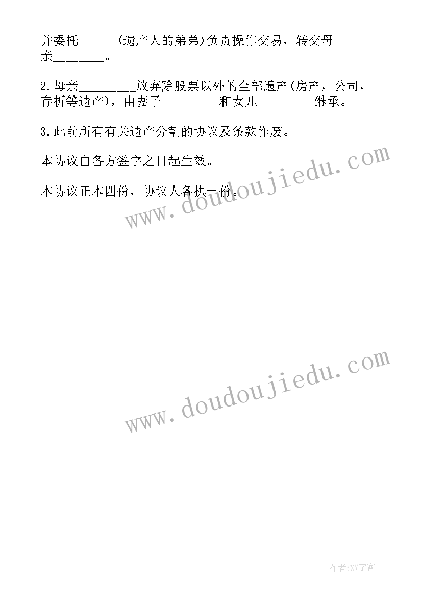 2023年老人财产分割协议书 老人财产分割的协议书(汇总5篇)