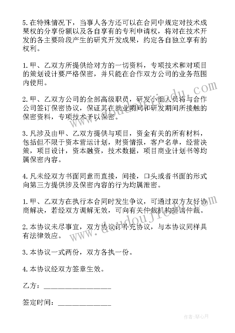 最新技术指导协议书(精选5篇)