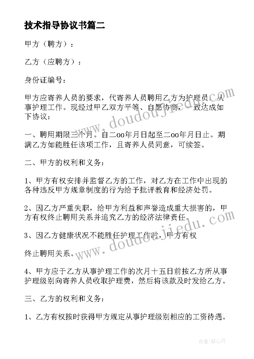 最新技术指导协议书(精选5篇)