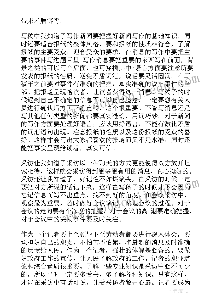 2023年媒体实训收获和心得体会 媒体公司实习心得体会(精选7篇)