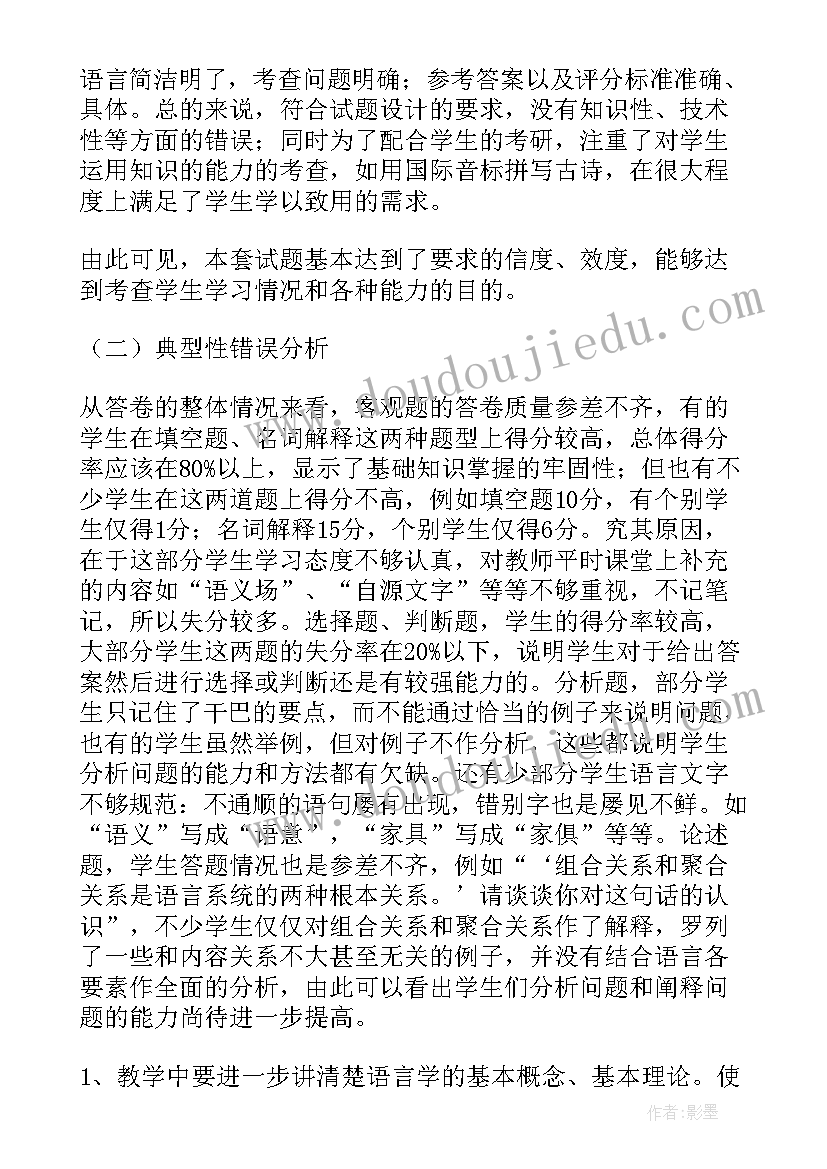 家长对孩子试卷的评价与反思 历史试卷分析心得体会(大全9篇)