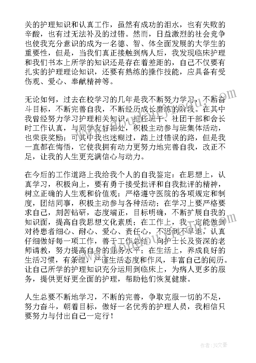 最新骨科自我鉴定表(模板7篇)