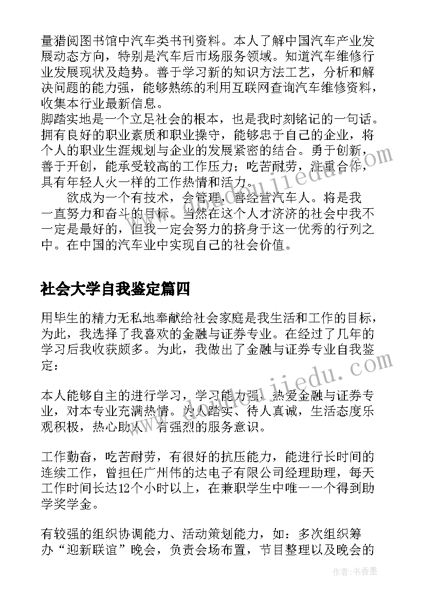 最新社会大学自我鉴定 护士专业大学生自我鉴定(优质5篇)