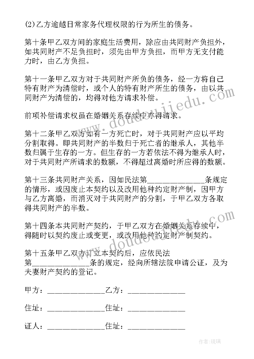 共同财产处分协议有效期为多久(大全9篇)