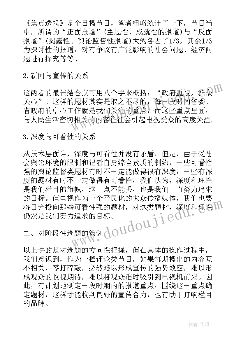 最新五一新闻报道策划案(大全5篇)