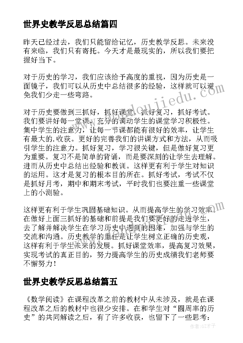 世界史教学反思总结(通用6篇)