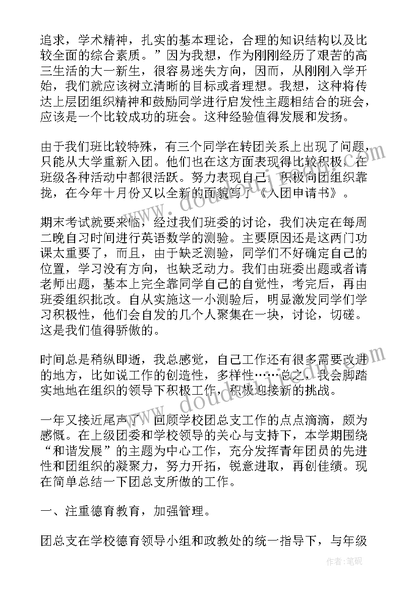 2023年学校办公室工作职责和工作内容 学校团委上学期工作总结报告集锦(优质5篇)