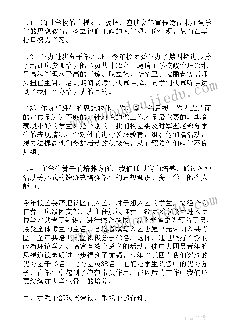 2023年学校办公室工作职责和工作内容 学校团委上学期工作总结报告集锦(优质5篇)