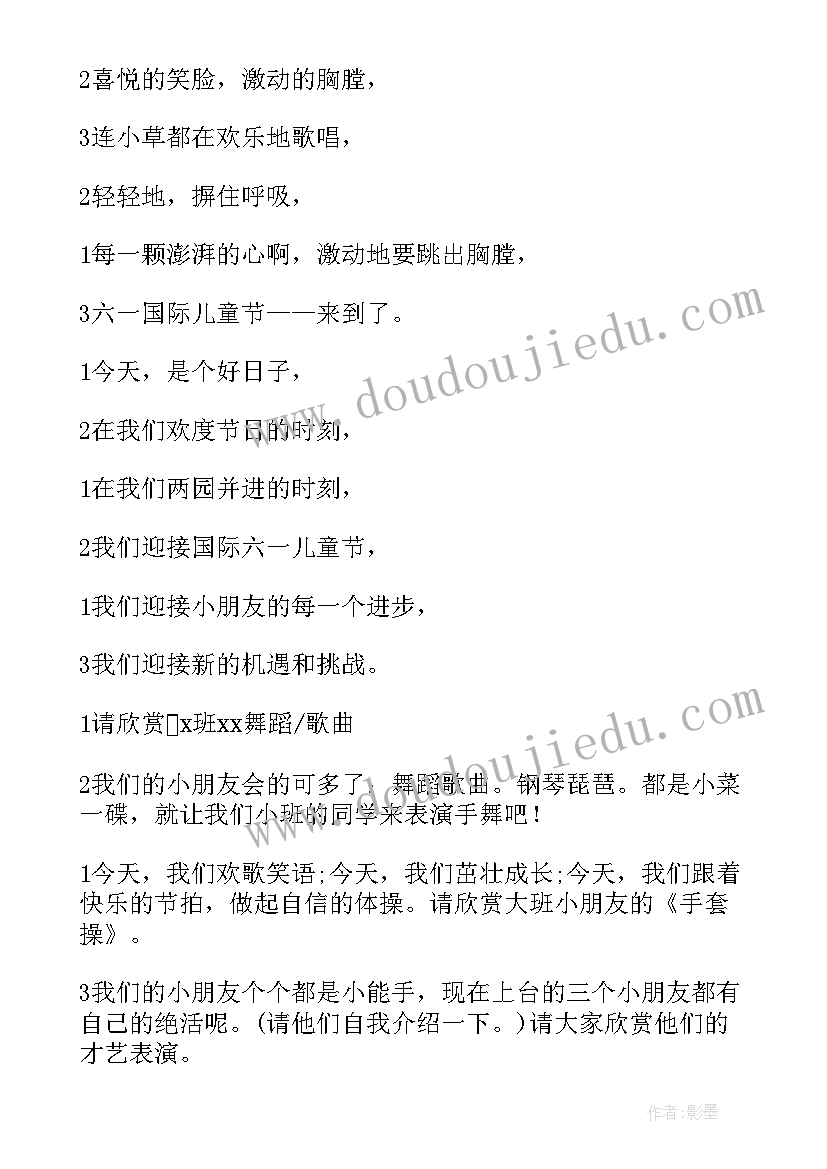 2023年六一活动游戏设计方案(优质10篇)