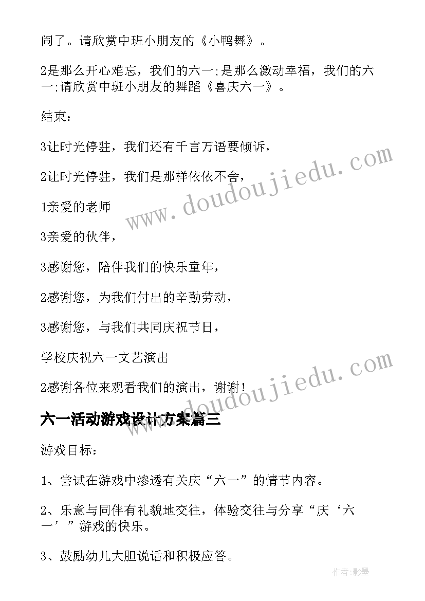 2023年六一活动游戏设计方案(优质10篇)