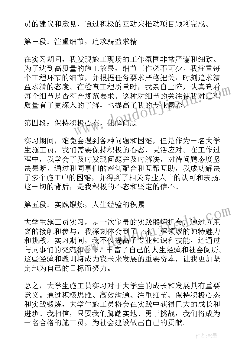 2023年大学生建筑实训心得体会(模板5篇)