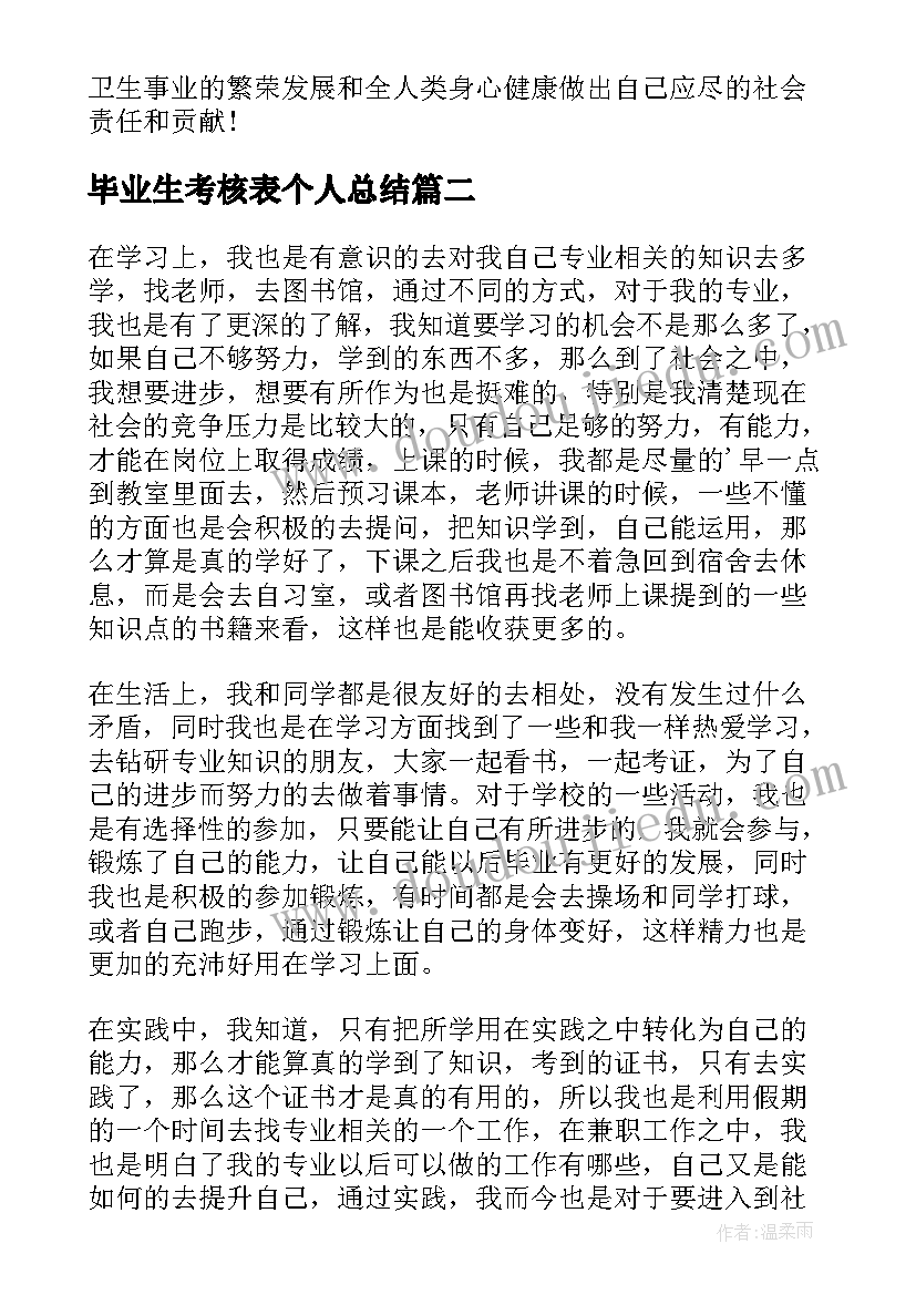 2023年毕业生考核表个人总结 高校毕业生自我鉴定(通用10篇)