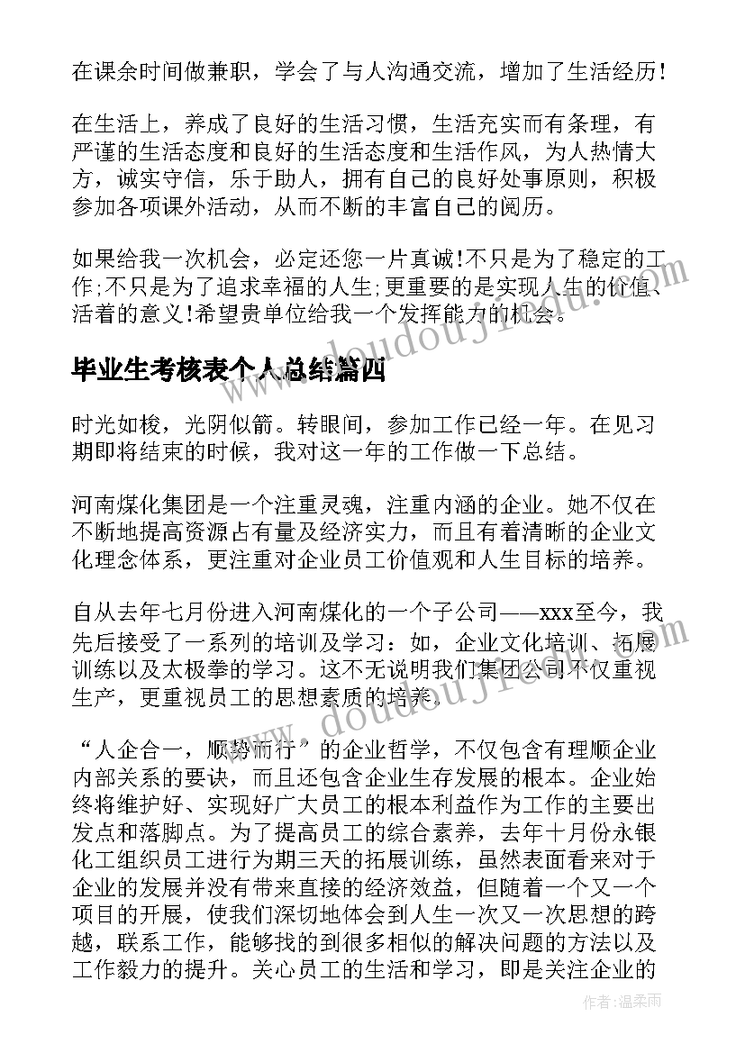 2023年毕业生考核表个人总结 高校毕业生自我鉴定(通用10篇)