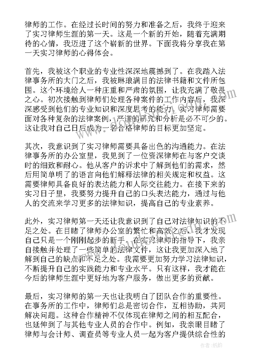 最新实习律师实务训练心得(模板10篇)