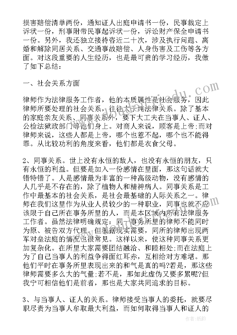 最新实习律师实务训练心得(模板10篇)