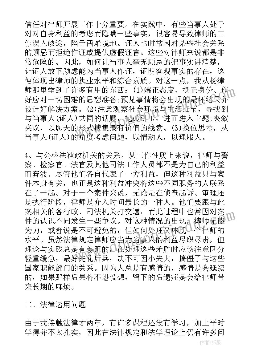 最新实习律师实务训练心得(模板10篇)