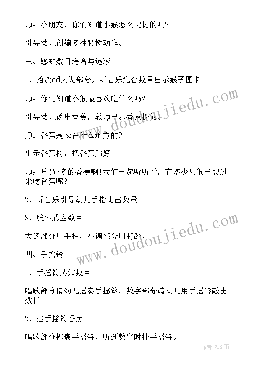 最新幼儿园音乐教案森林音乐会(通用6篇)