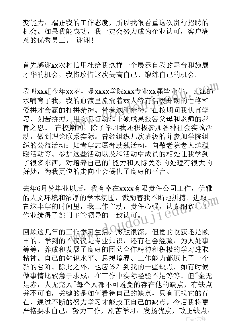 银行面试自我介绍视频 银行面试自我介绍(优质8篇)