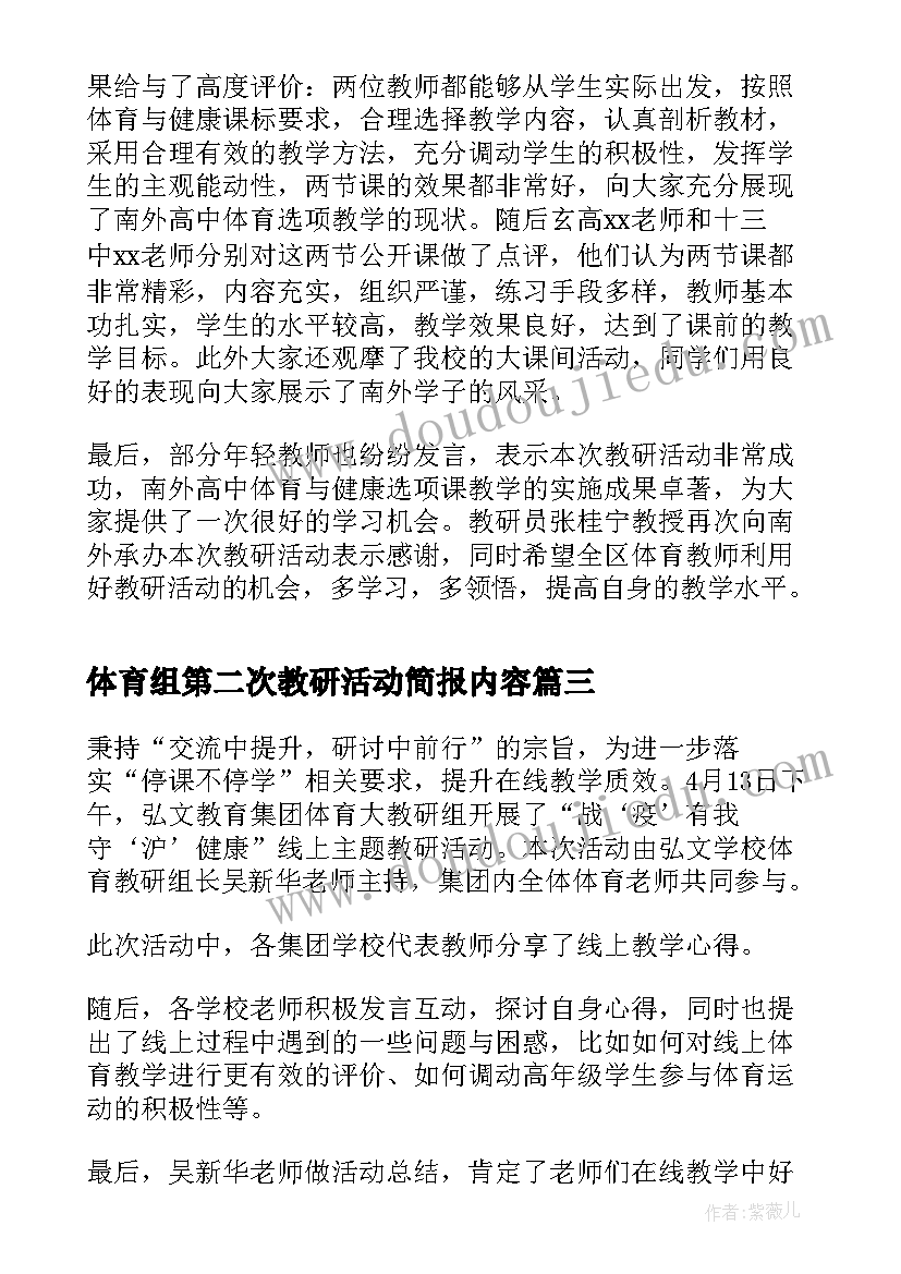 2023年体育组第二次教研活动简报内容 体育同课异构教研活动简报(汇总5篇)