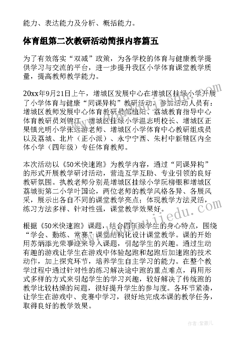 2023年体育组第二次教研活动简报内容 体育同课异构教研活动简报(汇总5篇)