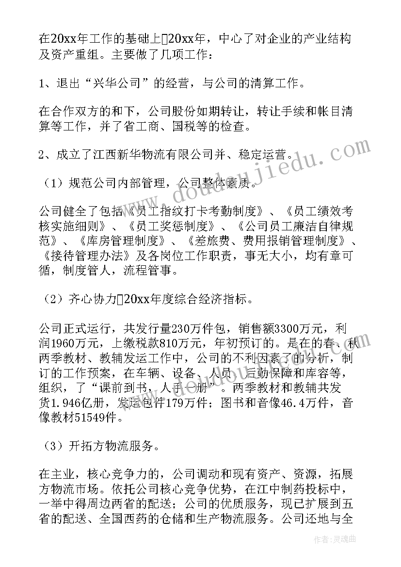 最新乡镇机关周工作总结(大全6篇)