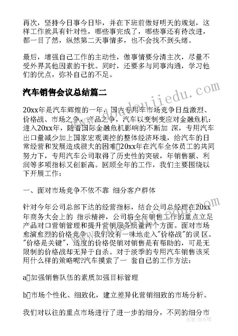 最新汽车销售会议总结(通用10篇)