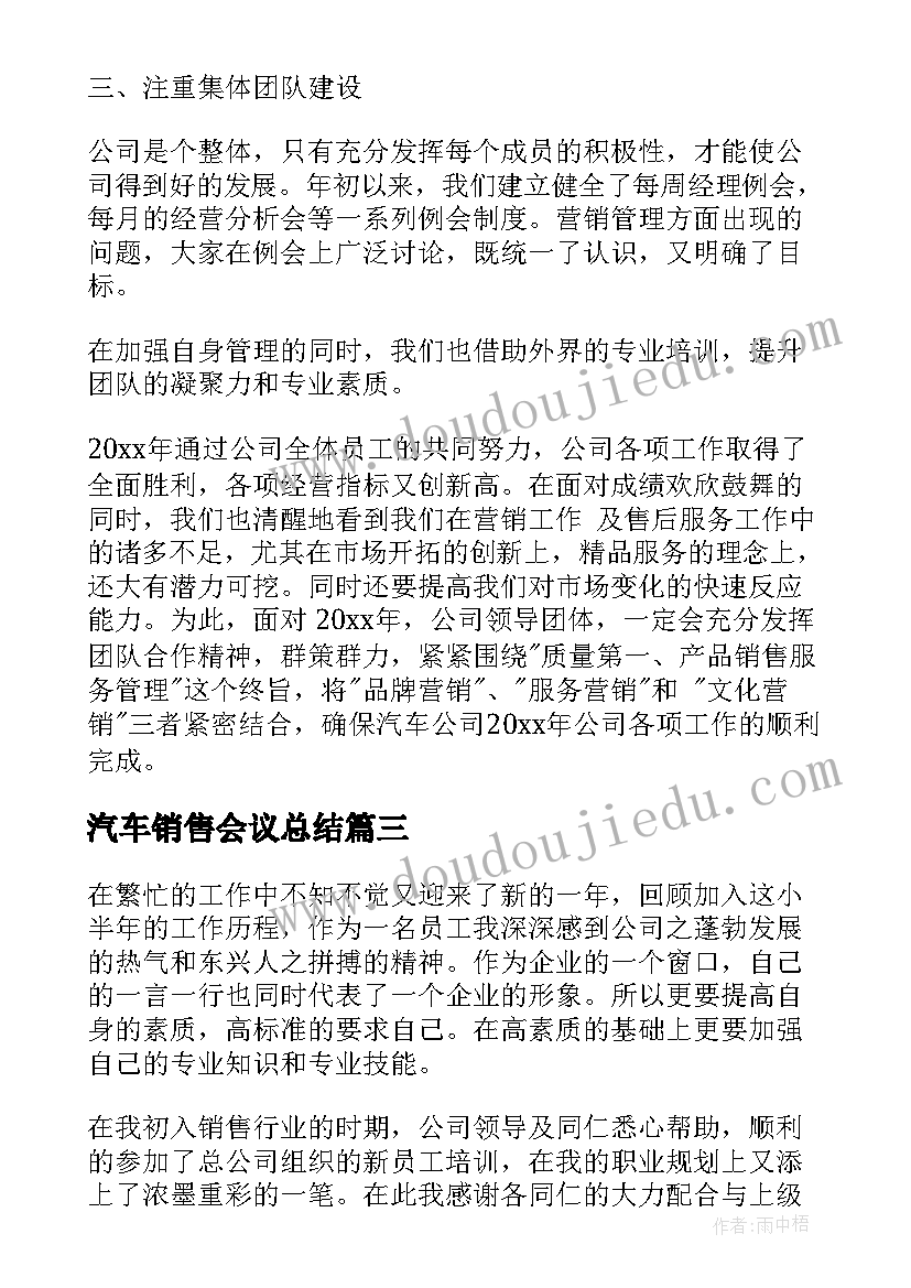 最新汽车销售会议总结(通用10篇)