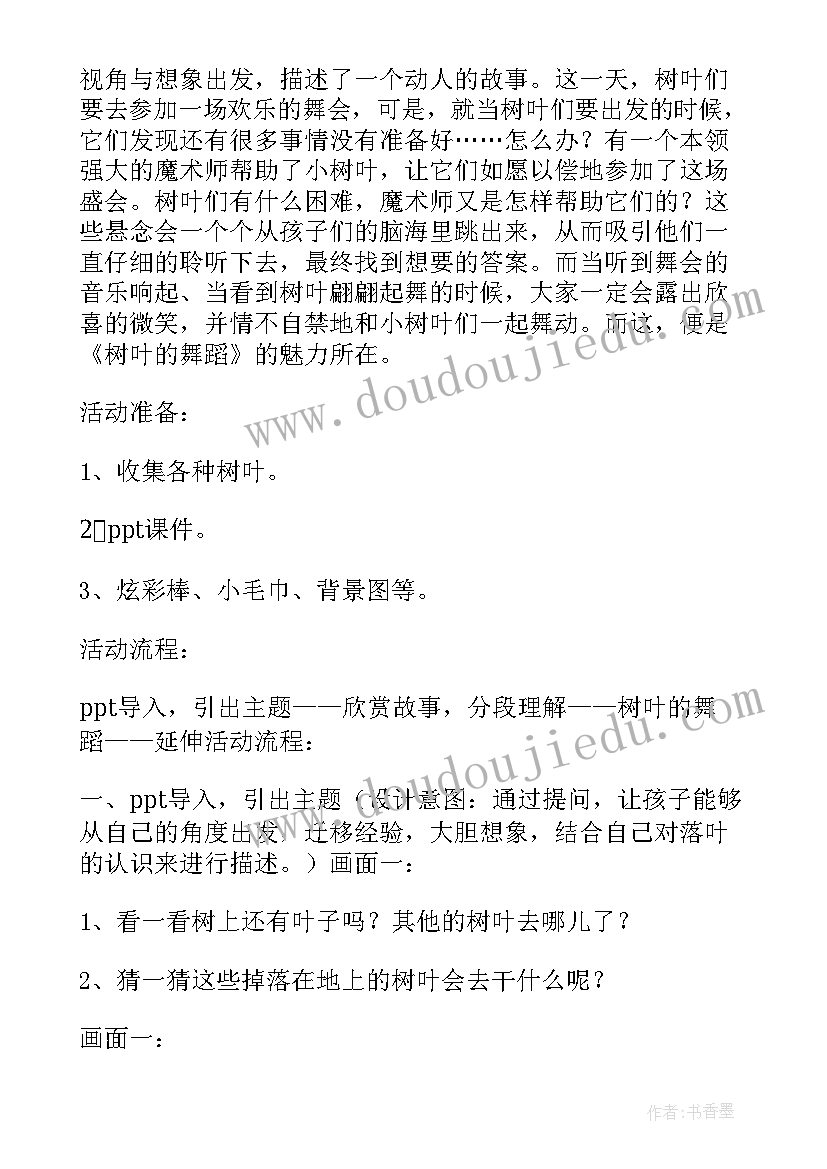 幼儿舞蹈活动室布置 幼儿舞蹈培育活动方案(优质7篇)