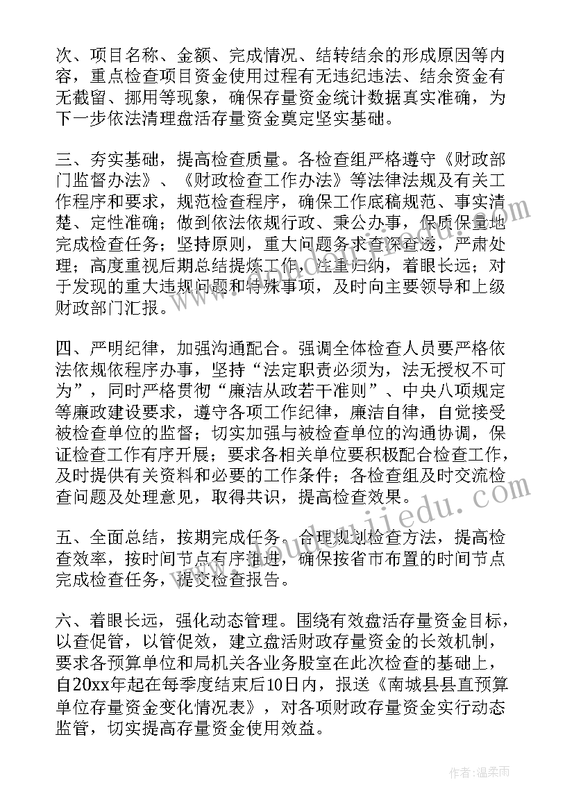 财政存量资金自查报告 财政存量资金的自查报告(实用5篇)