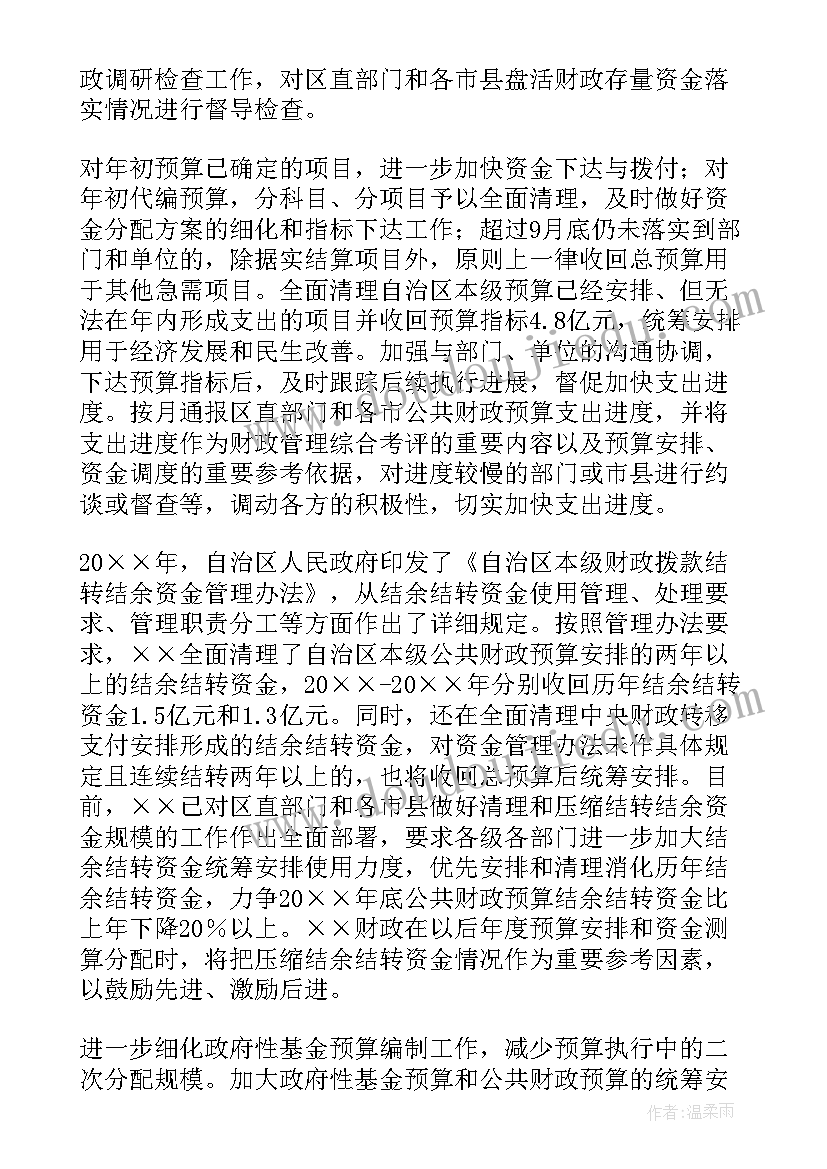 财政存量资金自查报告 财政存量资金的自查报告(实用5篇)