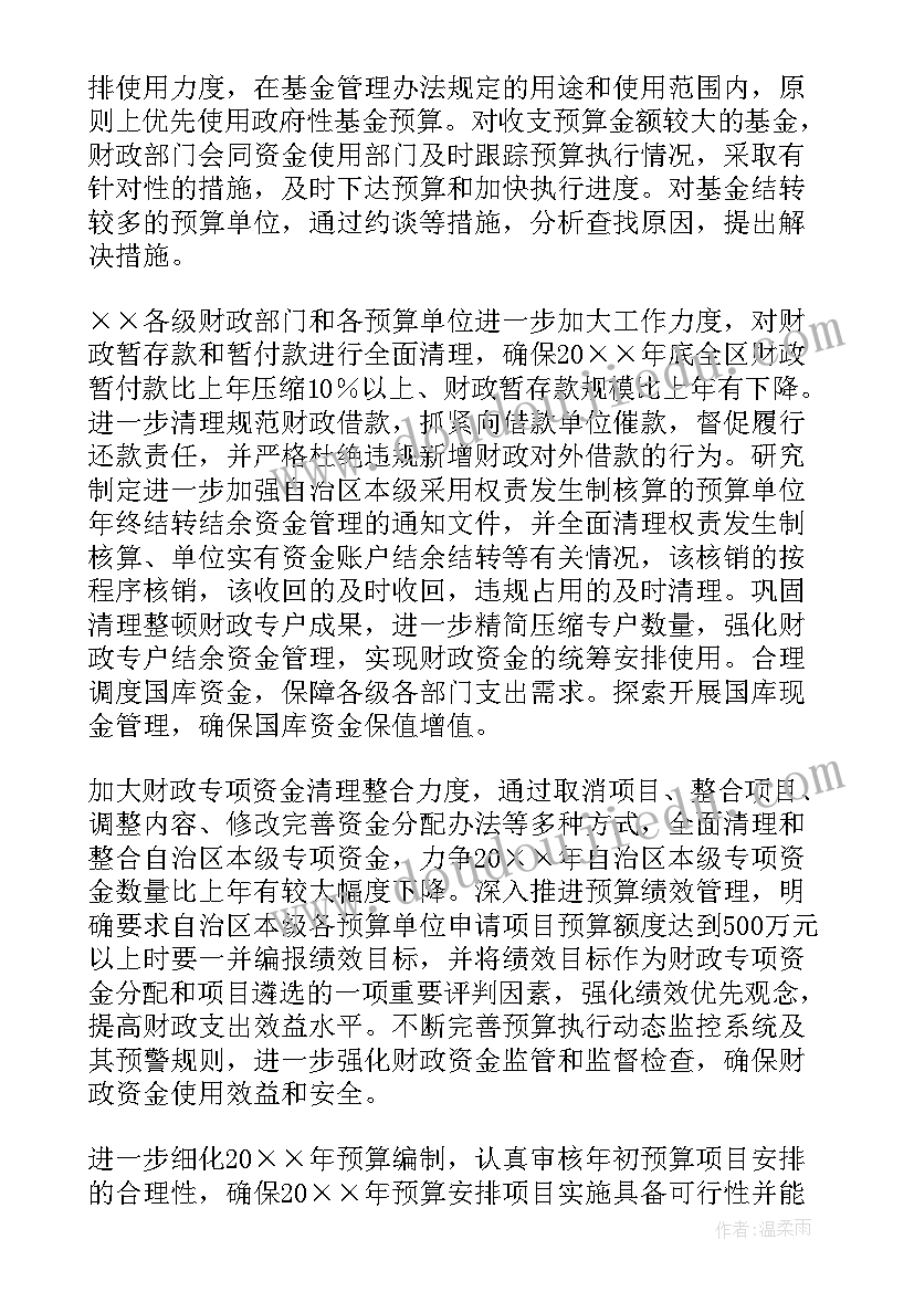 财政存量资金自查报告 财政存量资金的自查报告(实用5篇)