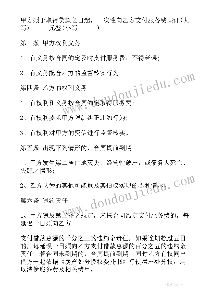 借款居间协议有效吗(优质5篇)