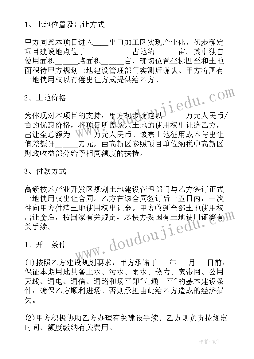 最新合作意向书与合作协议的区别 合作协议意向书(汇总5篇)