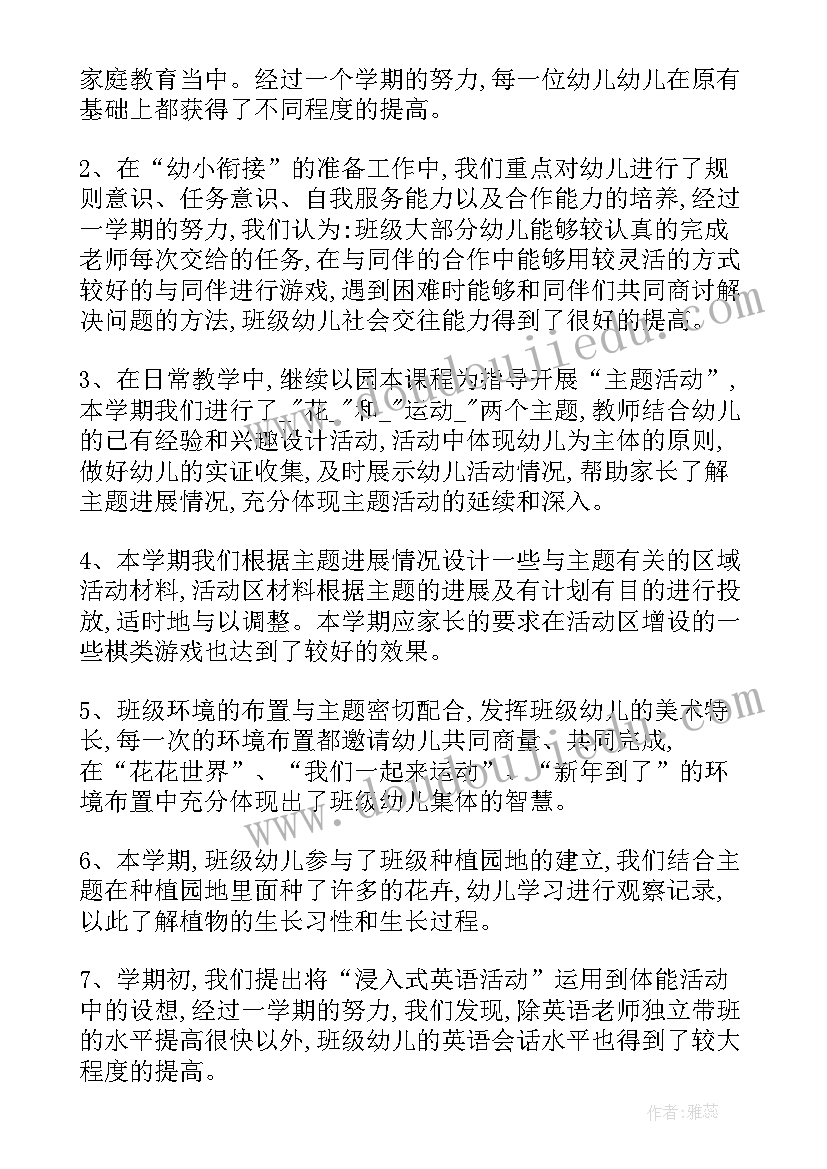 幼儿园中班幼小衔接总结(模板5篇)