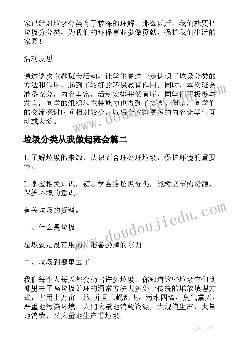 最新垃圾分类从我做起班会 一年级垃圾分类班会教案(优质6篇)