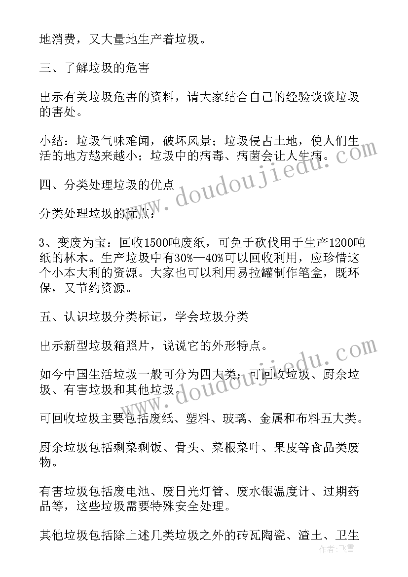 最新垃圾分类从我做起班会 一年级垃圾分类班会教案(优质6篇)