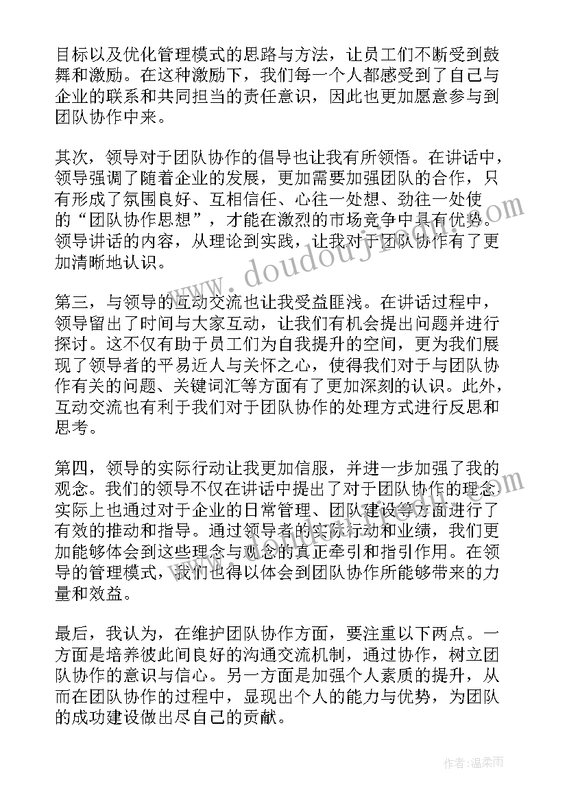 领导讲话心得体会万能(优质6篇)